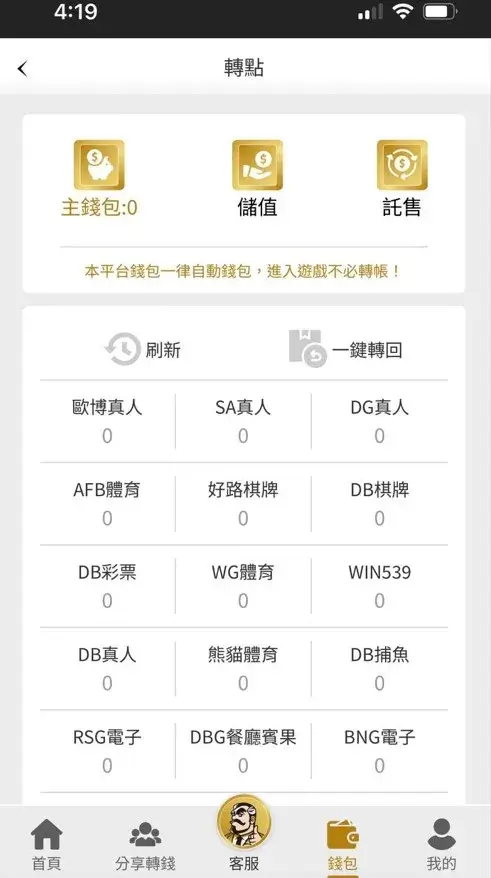大老爺娛樂城-錢包