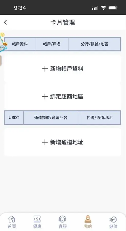 好贏娛樂城-綁卡畫面