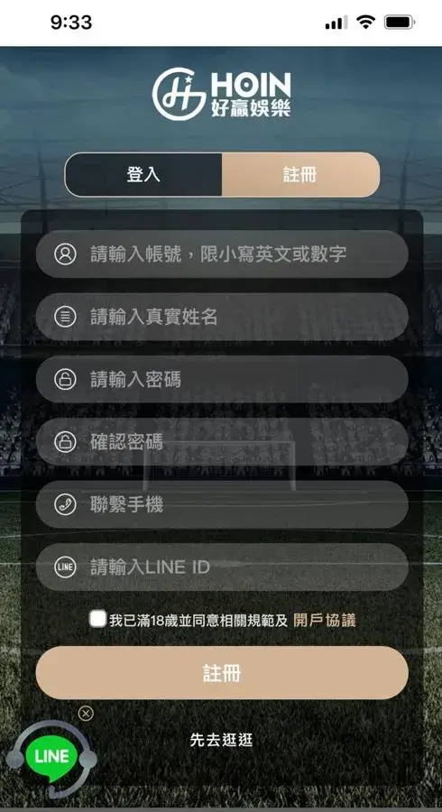 好贏娛樂城-註冊畫面