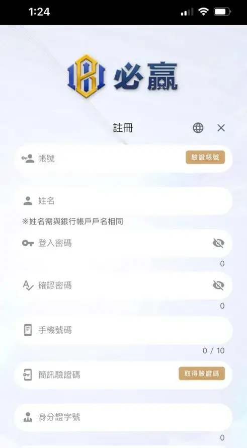 必贏娛樂城註冊畫面