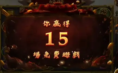 15次戰神呂布免費遊戲