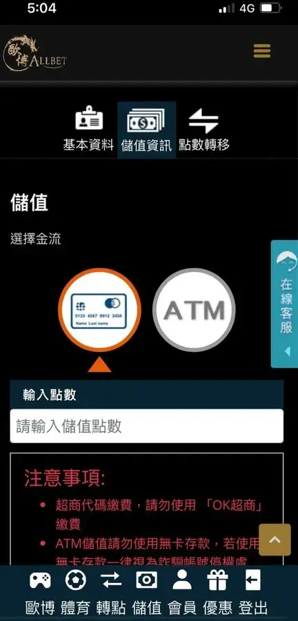 歐博娛樂城-儲值