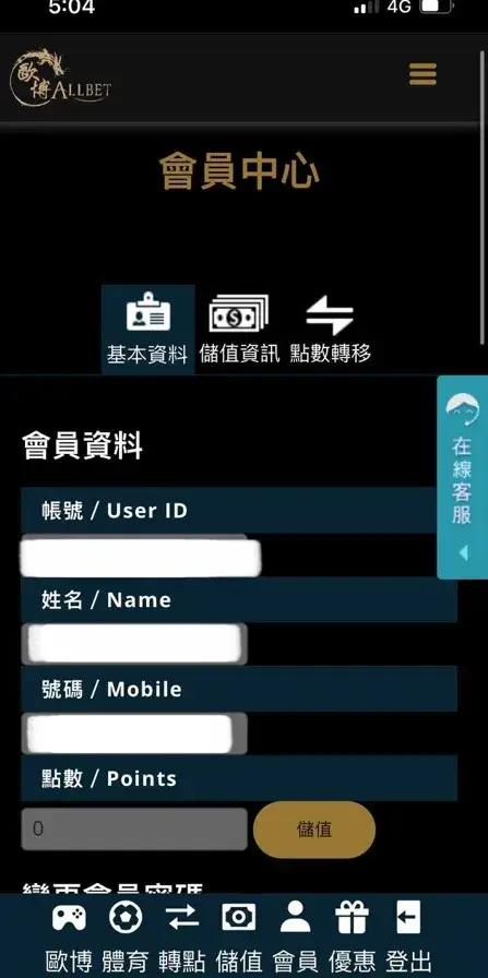 歐博娛樂城-會員中心