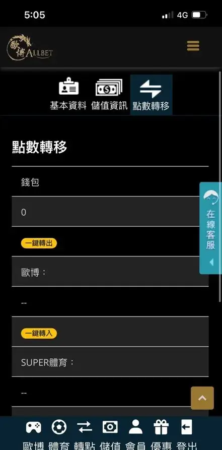 歐博娛樂城-點數轉移