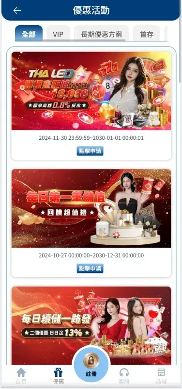 鉅城娛樂城 優惠畫面