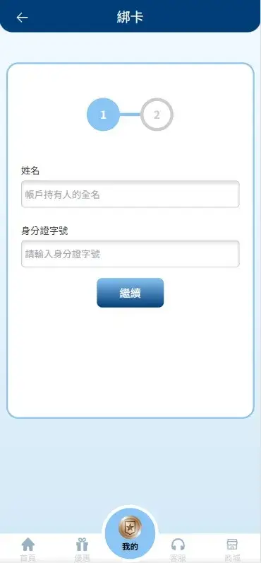 鉅城娛樂城綁卡畫面