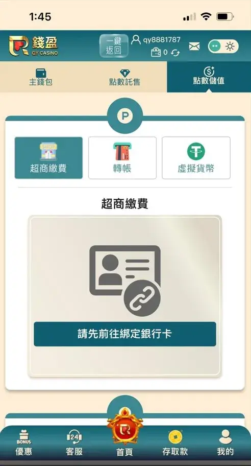 錢盈娛樂城儲值頁面