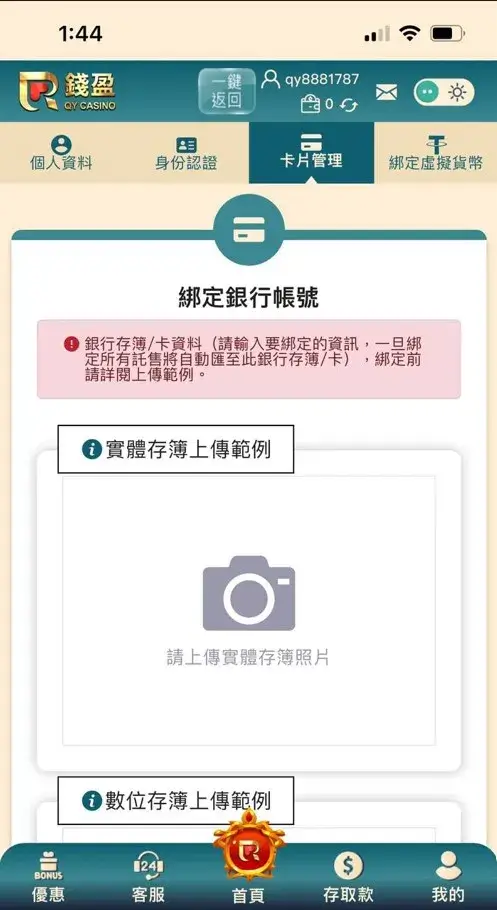 錢盈娛樂城綁卡畫面