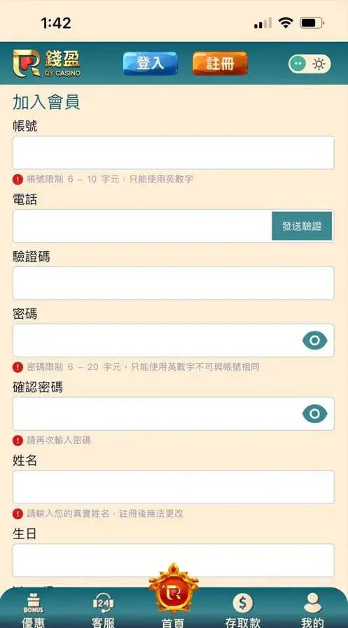 錢盈娛樂城 註冊畫面