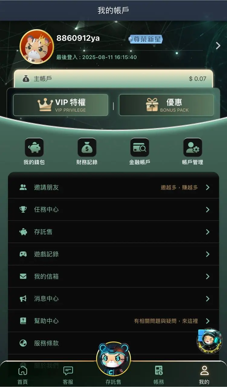 樂遊 會員中心畫面