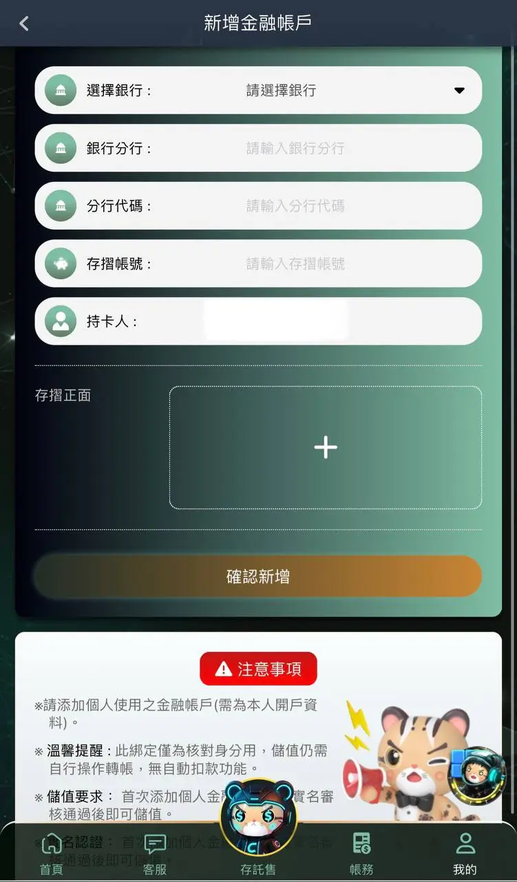 樂遊 添加銀行卡頁面