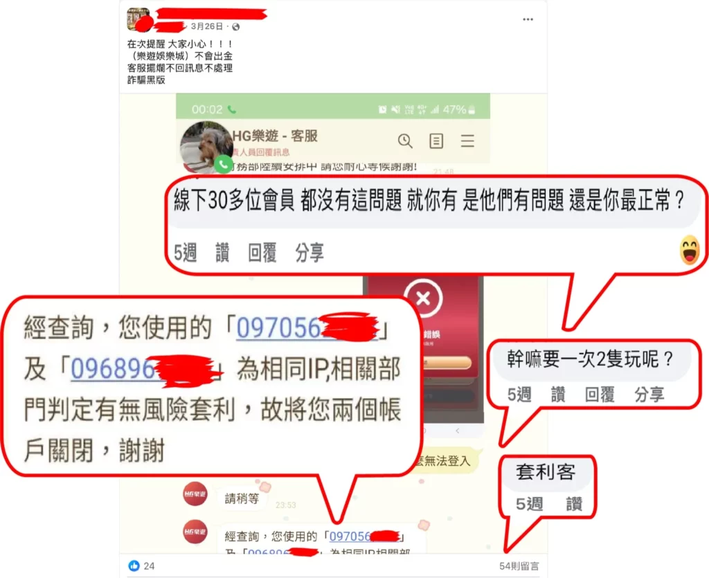 樂遊不出金_帳號異常不出款