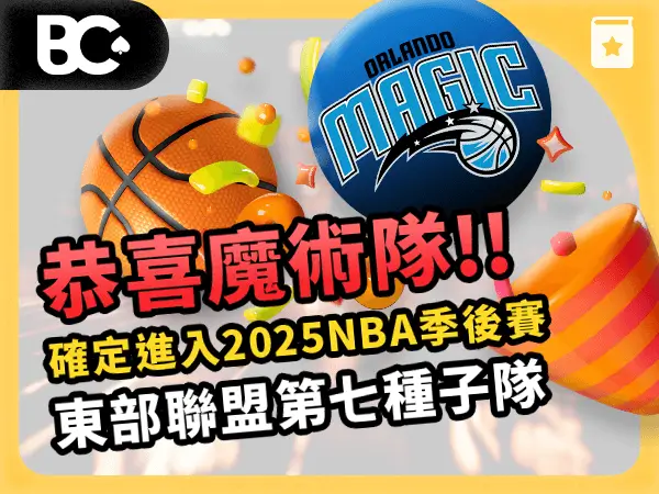 文章封面_指南_600x450_ NBA恭喜晉級_老鷹魔術