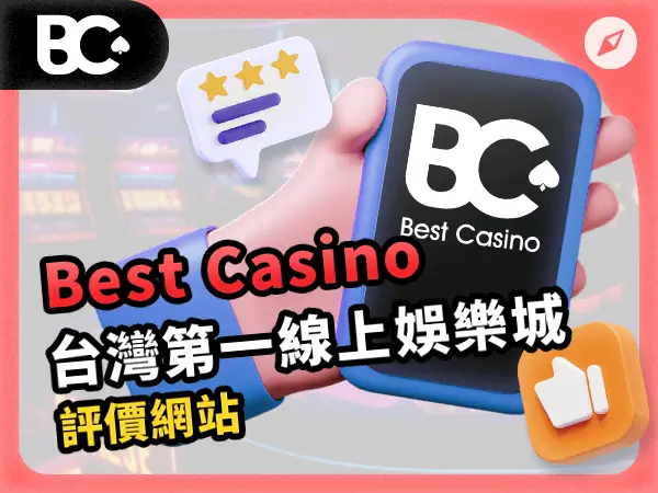 02_文章封面_指南 台灣第一 娛樂城推薦網