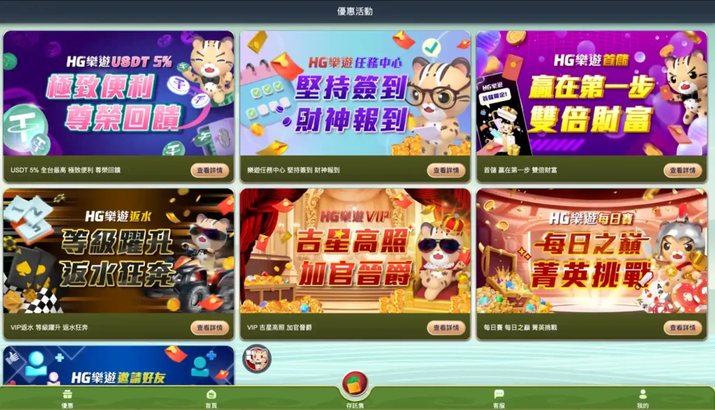 線上娛樂城優惠畫面