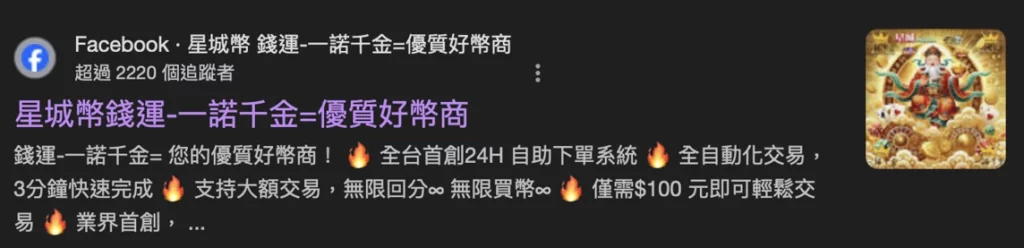 星城online_FB社團_1