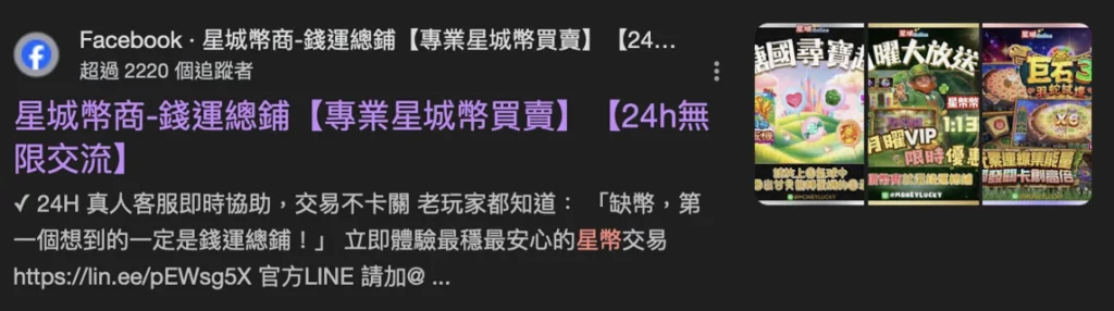 星城online_FB社團_2