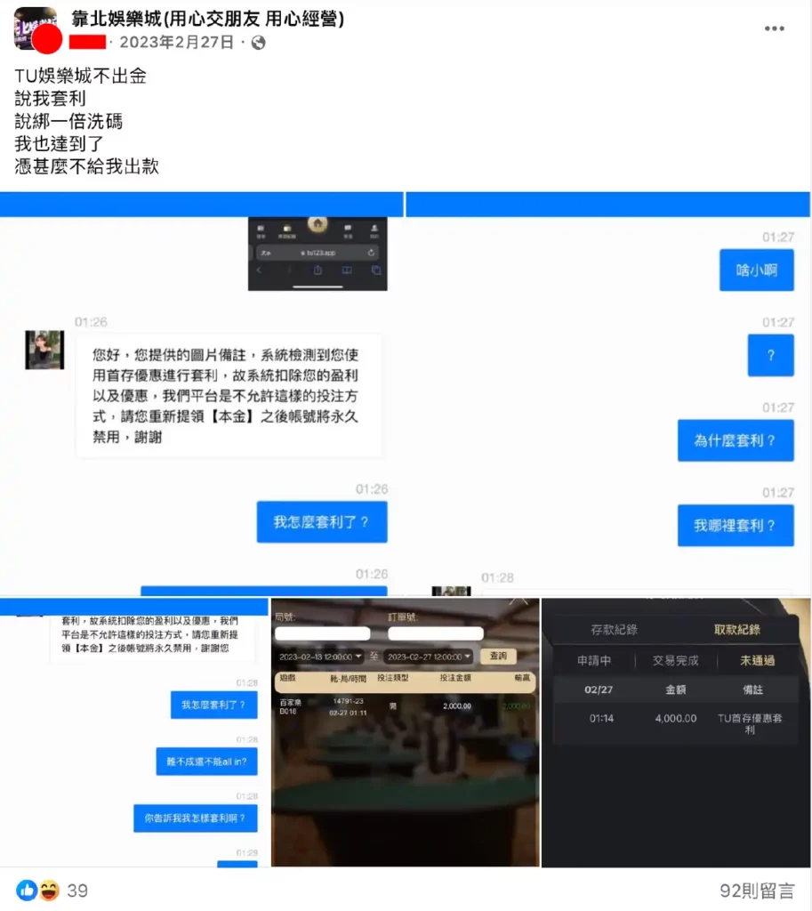 tu-紅利套現不出金