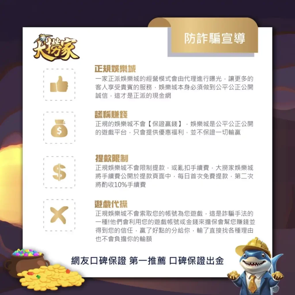 大撈家-防詐騙宣導