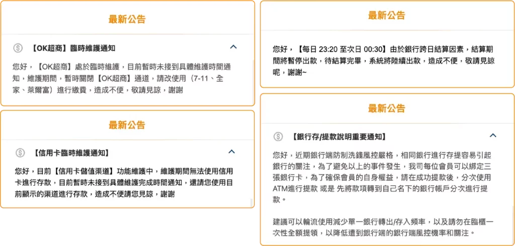 tu-通道異常公告