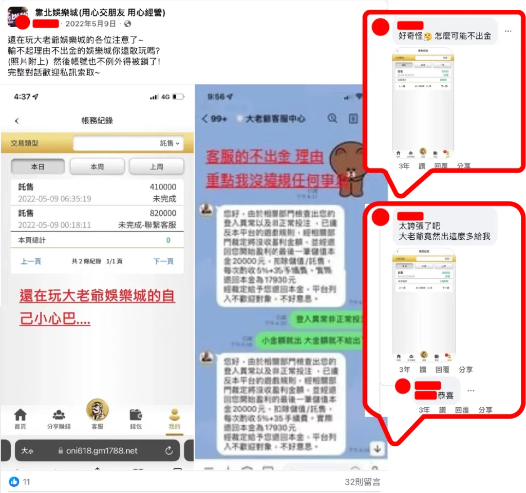 大老爺詐騙案例1