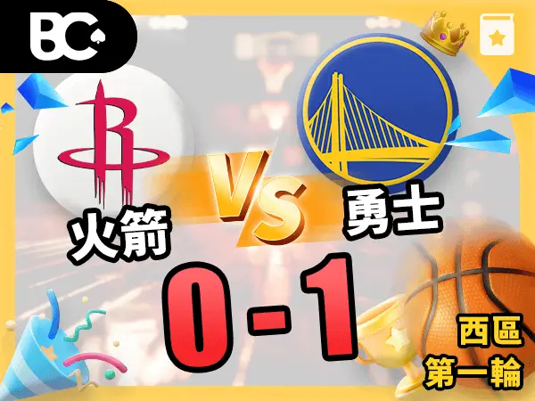 火箭vs勇士 0-1