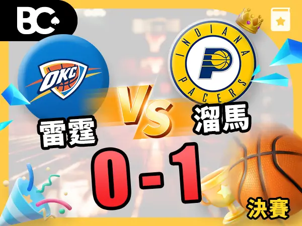 2025 NBA 總決賽第一場 雷霆 vs 溜馬 0 - 1