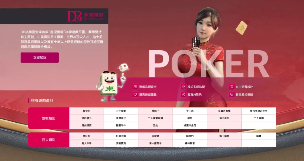 DB_poker_games_大圖