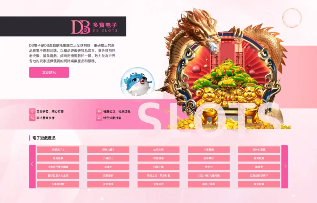DB_slots_大圖