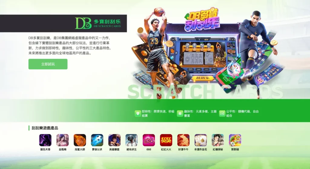 DB_scratch_card_大圖