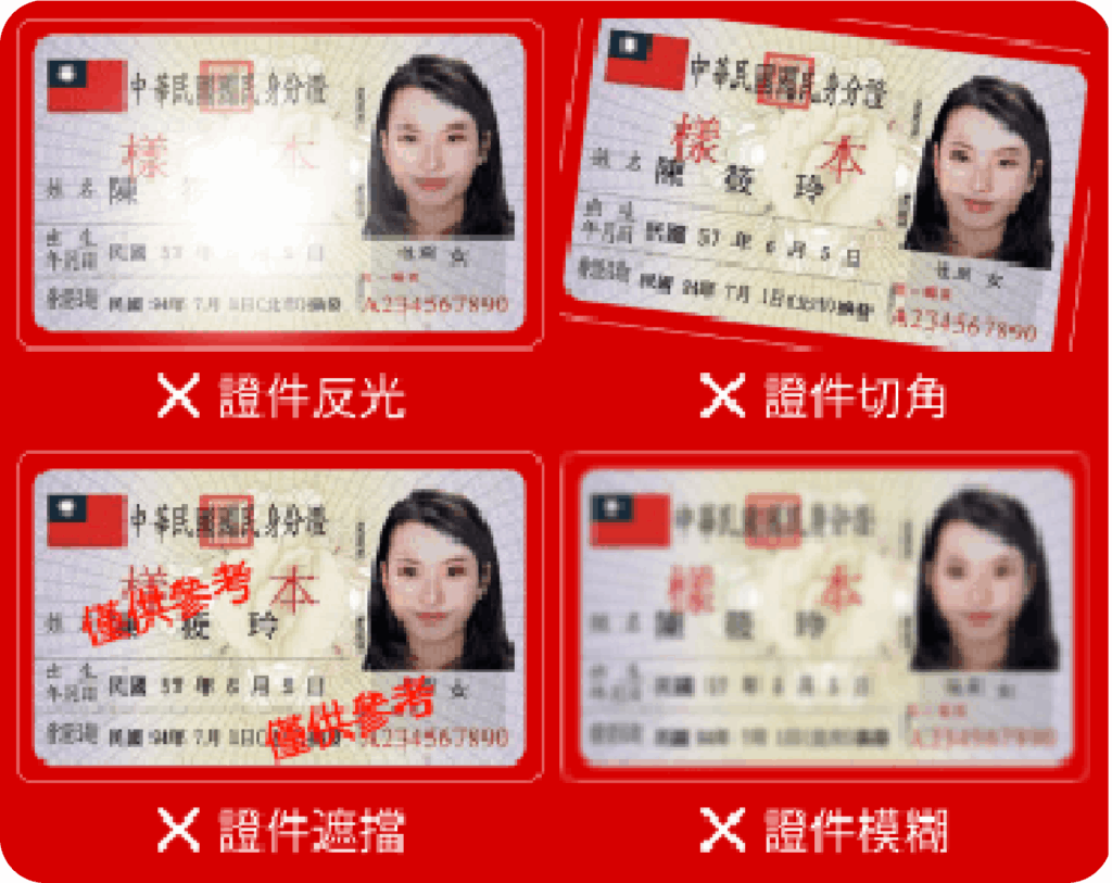 實名認證正確與錯誤範例-錯誤