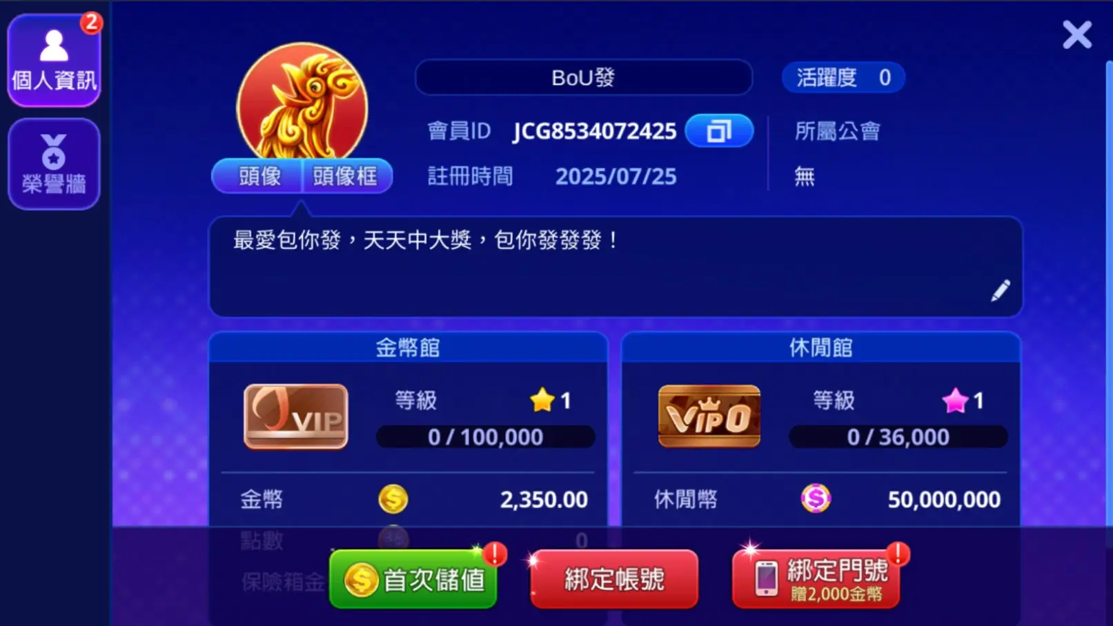 包你發娛樂城 個人資訊