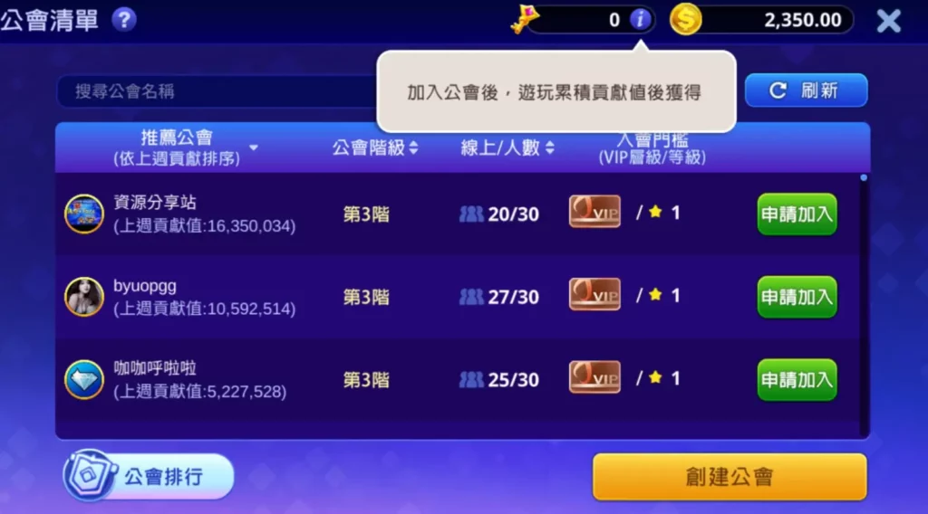 包你發娛樂城 公會系統