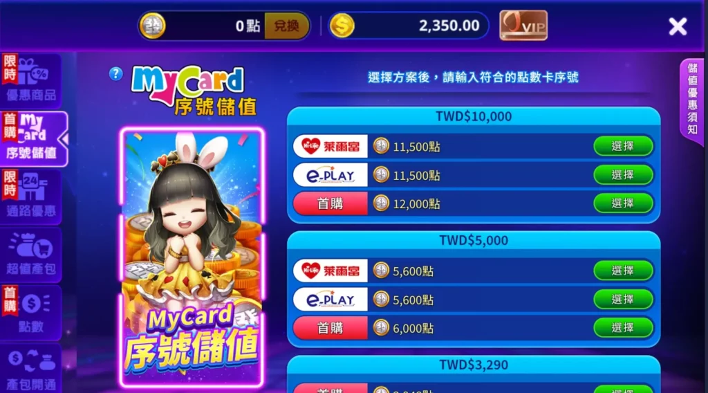 包你發娛樂城 線上儲值頁面