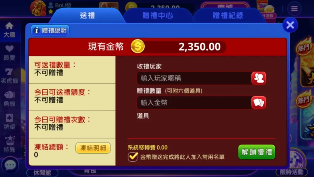 包你發娛樂城 贈禮頁面