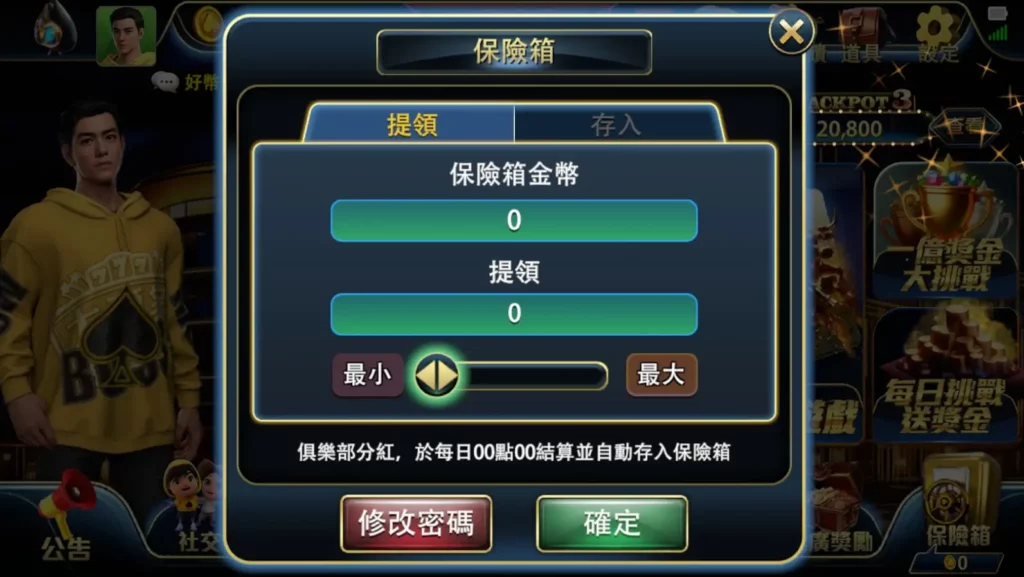 大頭家娛樂城 保險箱