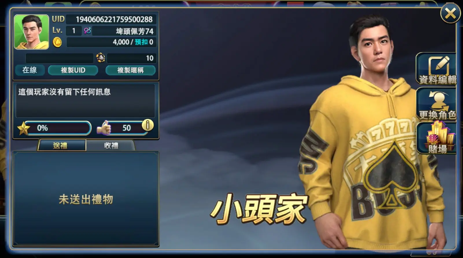 大頭家娛樂城 個人資訊