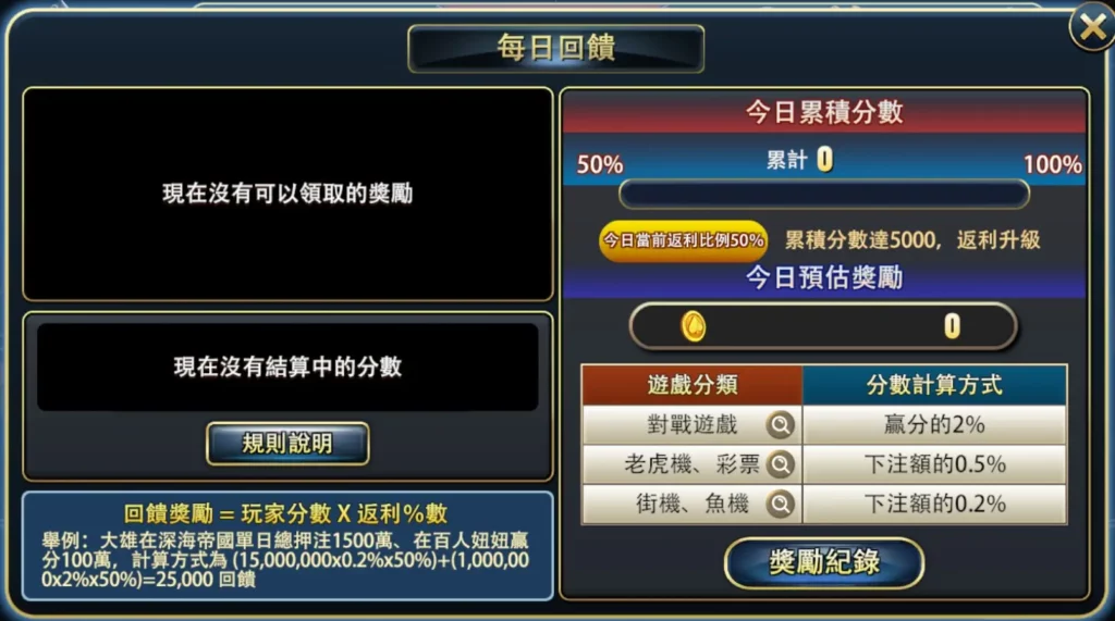 大頭家娛樂城 每日回饋