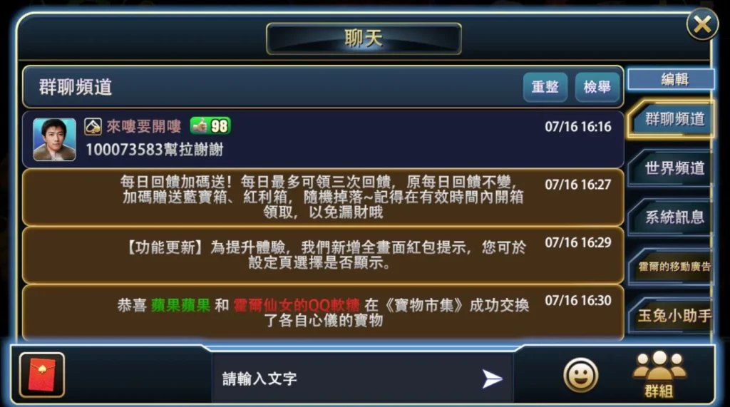 大頭家娛樂城 社群聊天