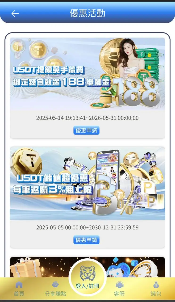 威樂娛樂城 - 優惠活動