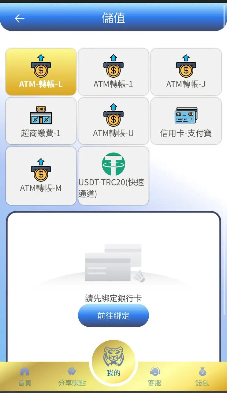 威樂娛樂城 - 添加銀行卡頁面