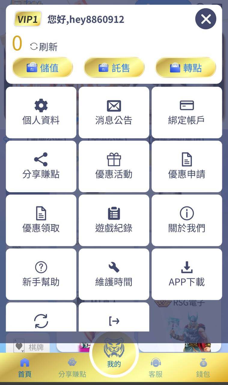 威樂娛樂城 - 會員中心