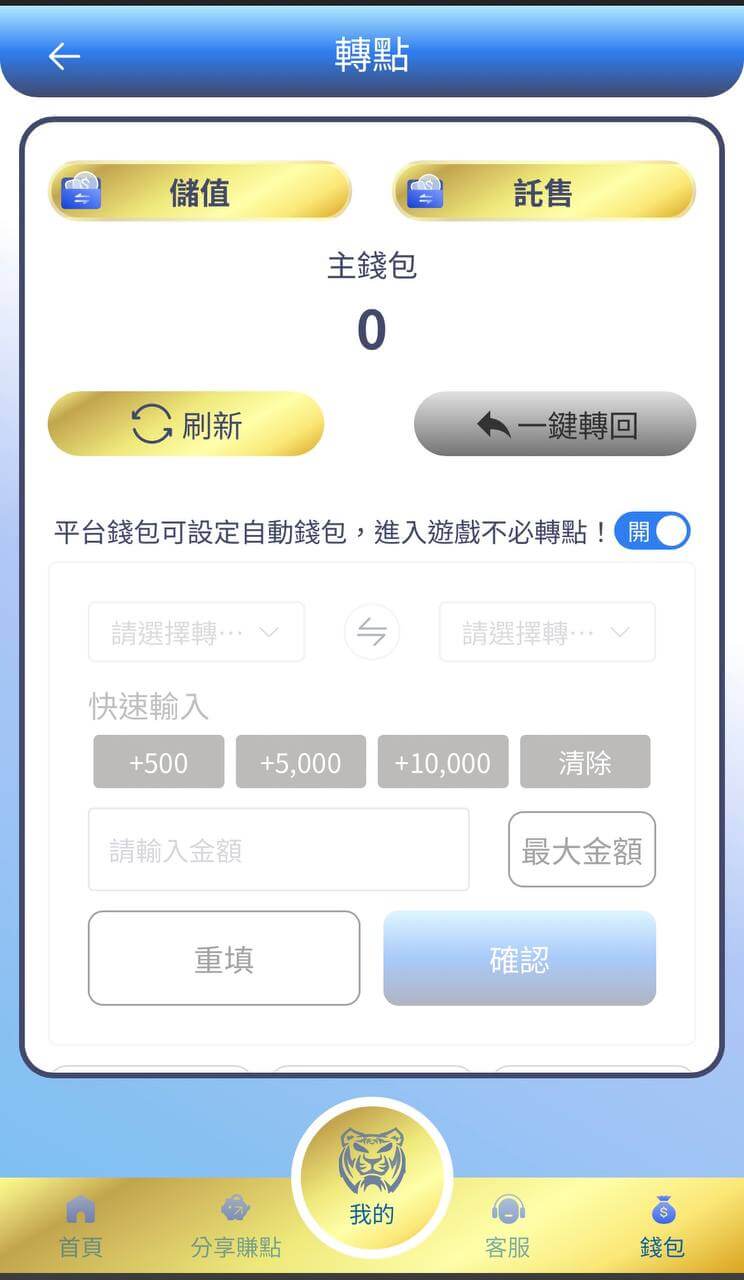 威樂娛樂城 - 會員錢包