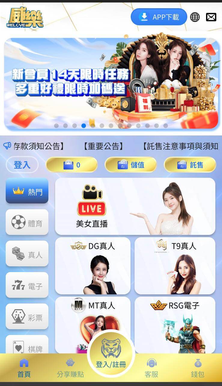 威樂娛樂城 - 首頁