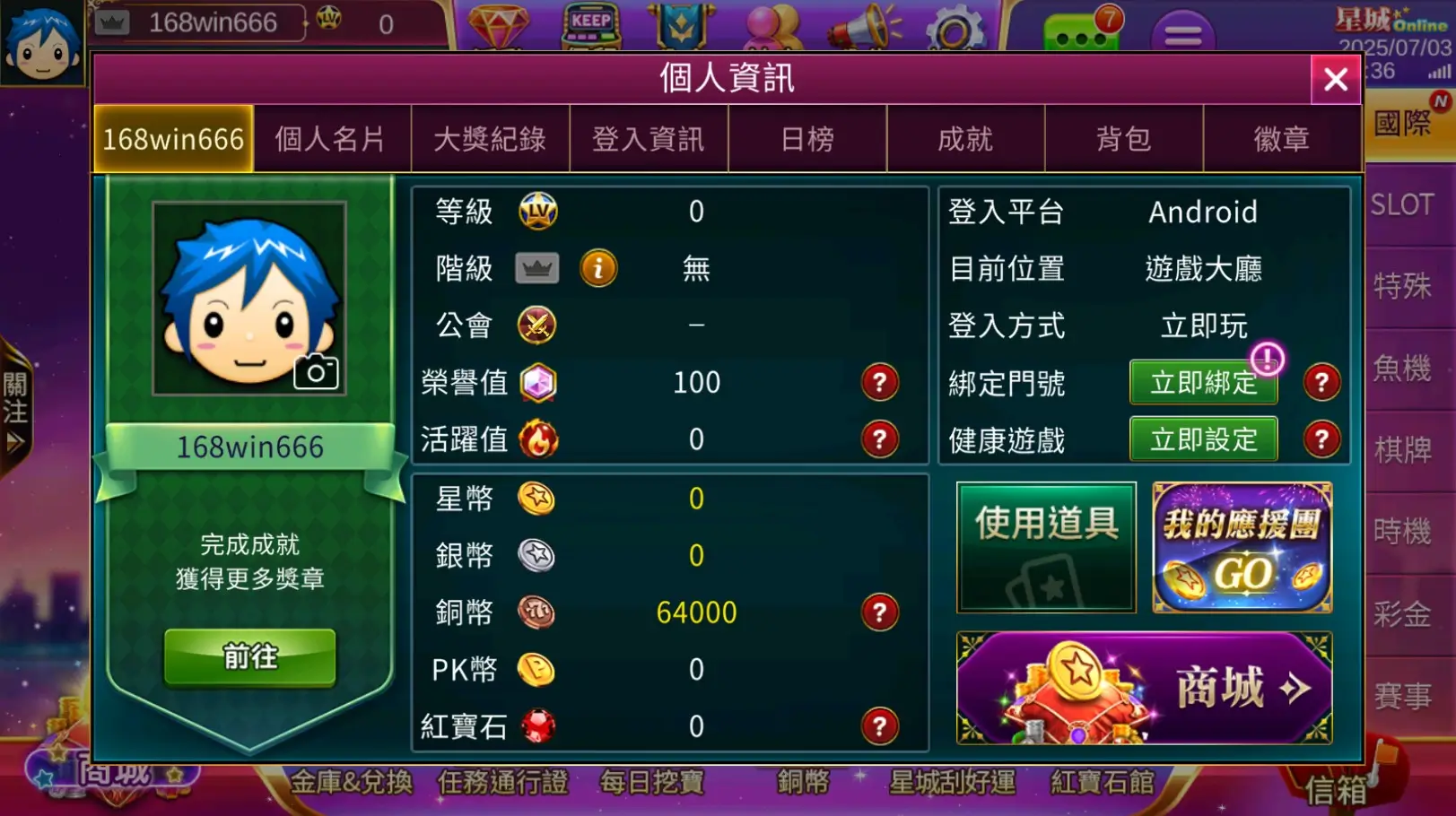 星城娛樂城-個人資訊