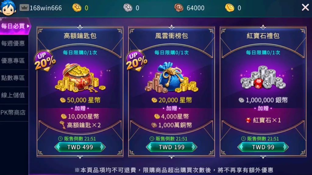 星城娛樂城-商城