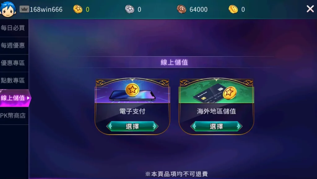 星城娛樂城-線上儲值頁面