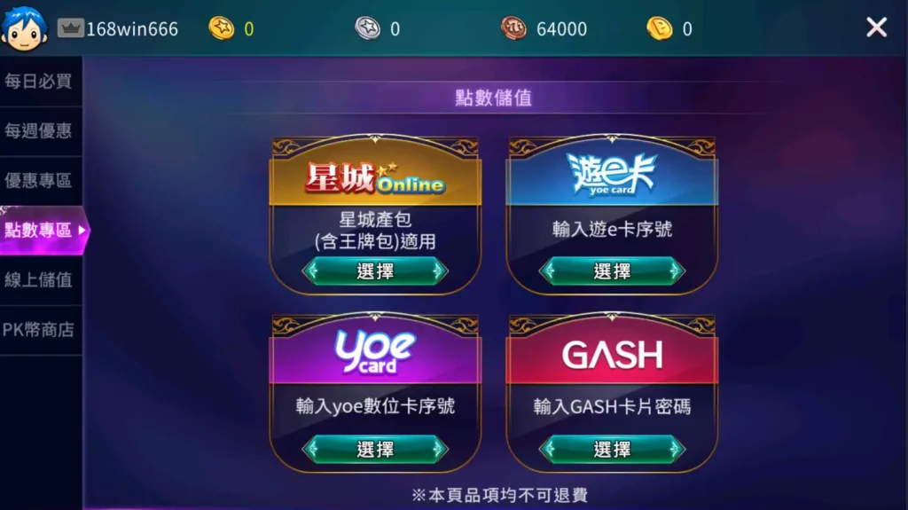 星城娛樂城-點數儲值頁面