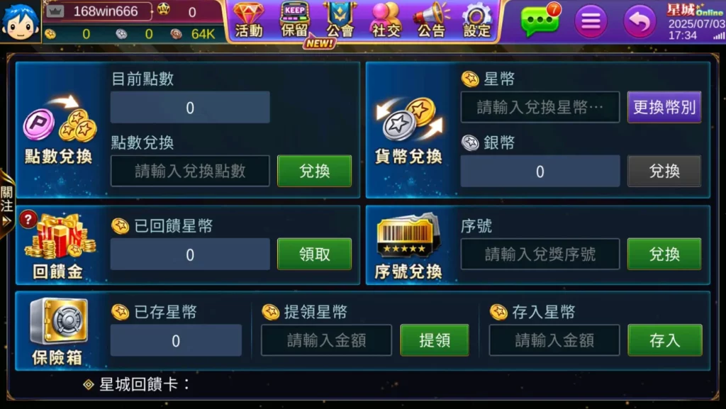 星城娛樂城-點數兌換