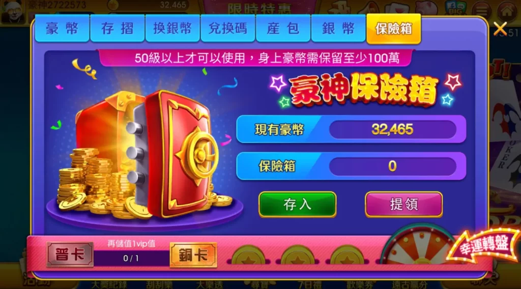 豪神娛樂城 保險箱